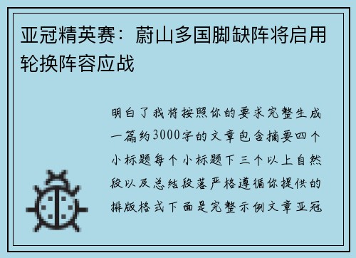 亚冠精英赛:蔚山多国脚缺阵将启用轮换阵容应战 亚冠精英赛:蔚山多国脚缺阵将启用轮换阵容应战