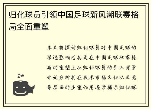 归化球员引领中国足球新风潮联赛格局全面重塑 归化球员引领中国足球新风潮联赛格局全面重塑